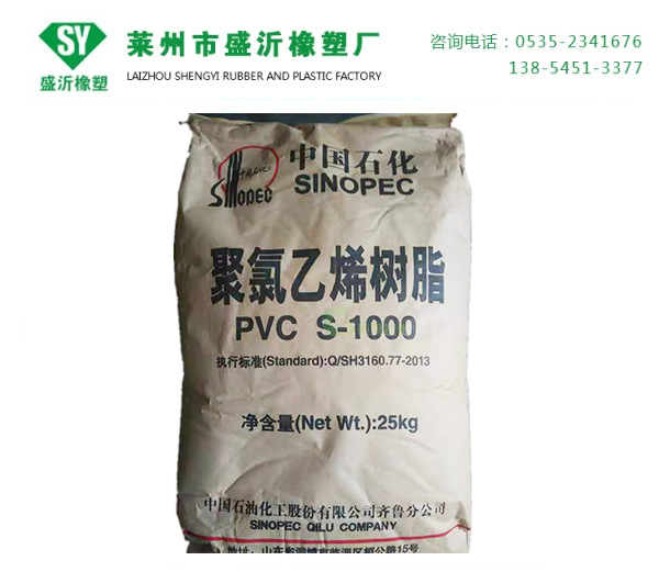 齊魯石化聚氯乙烯樹(shù)脂粉S-1000