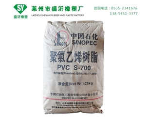 齊魯石化聚氯乙烯樹(shù)脂粉S-700