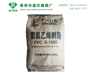 齊魯石化聚氯乙烯樹(shù)脂粉S-1000